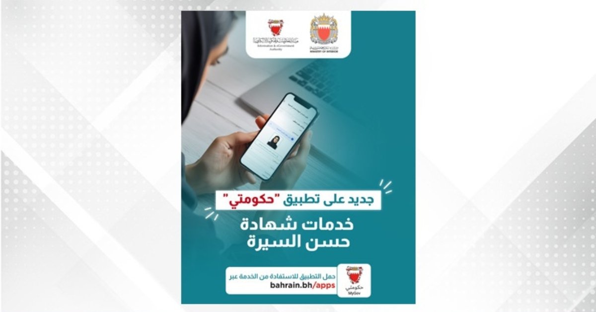 Introduction of Good Conduct services via MyGov application image