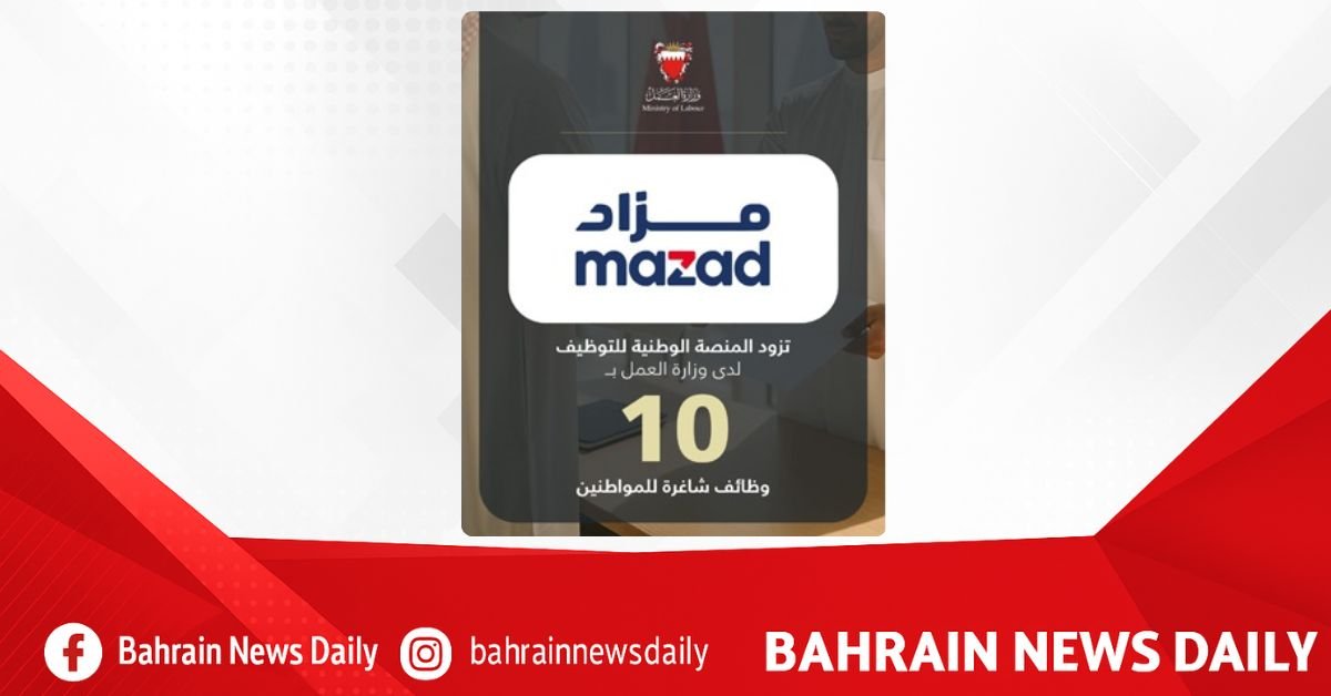 Mazad adds 10 job vacancies for citizens on National Employment Platform image