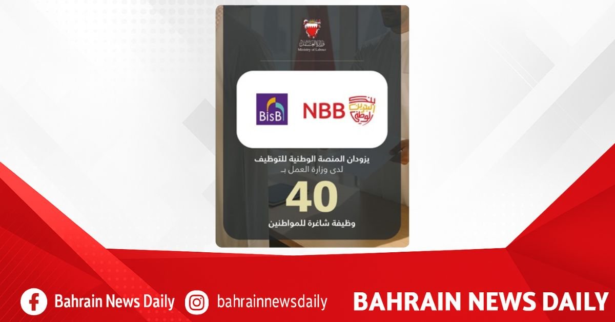 NBB, BisB add 40 job vacancies for citizens on National Employment Platform image