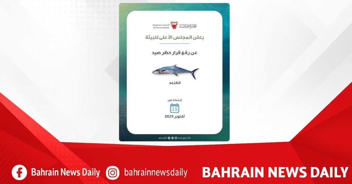 SCE announces lifting fishing ban of kingfish (Kanaad) image