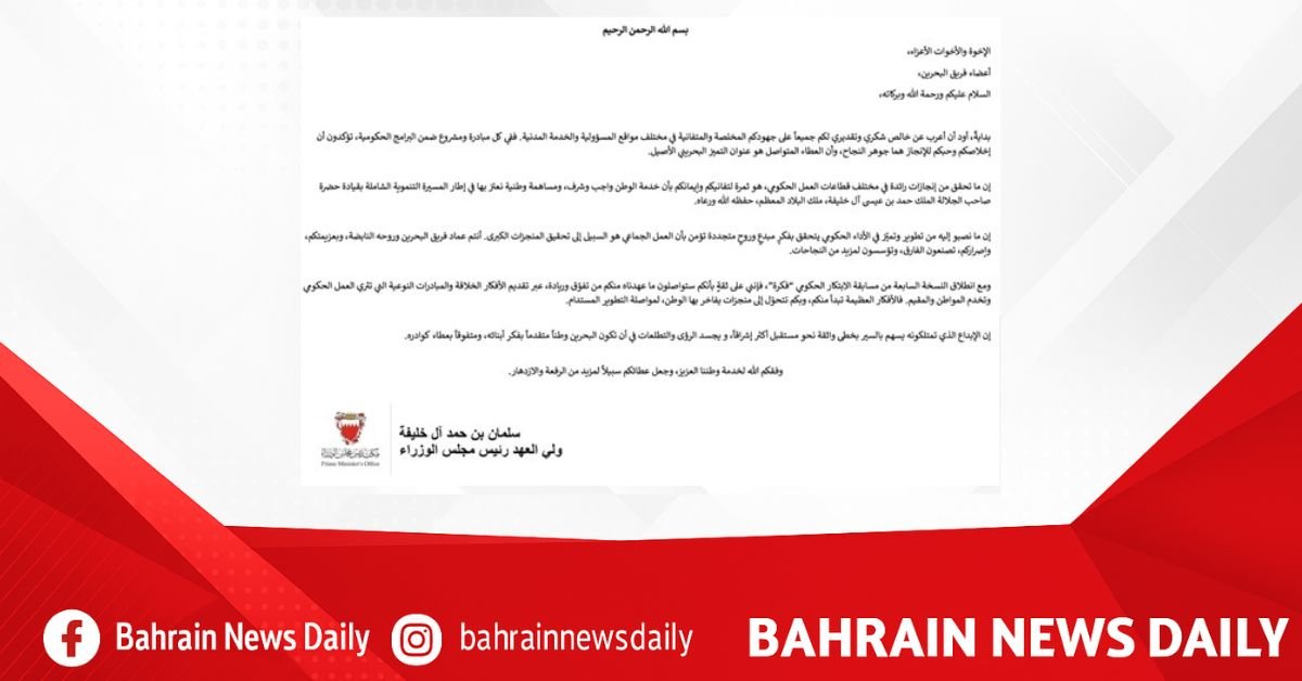 HRH the Crown Prince and Prime Minister sends an email to all public sector employees image
