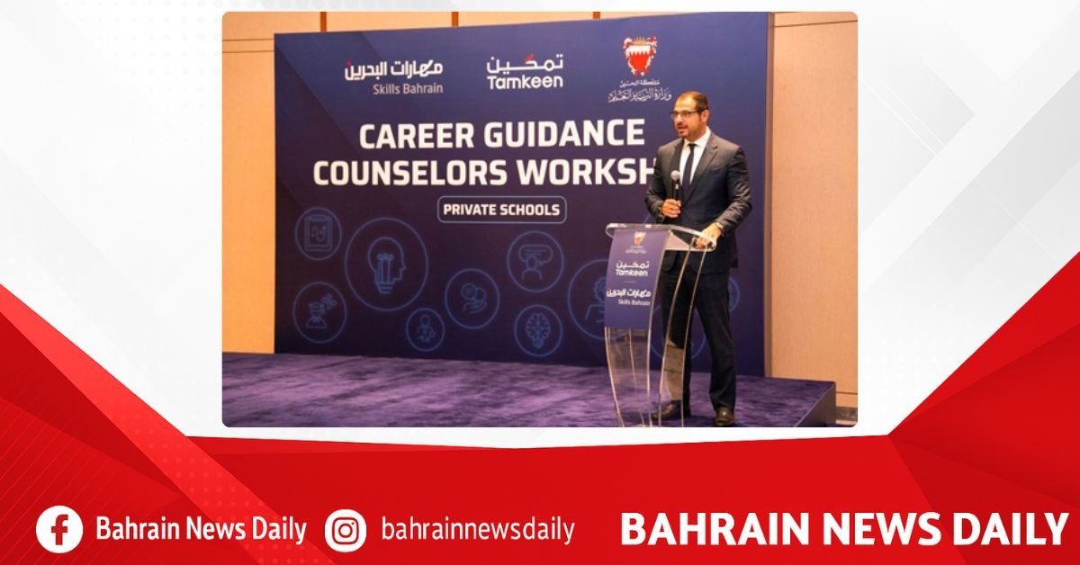 Skills Bahrain, Education Ministry hold training workshop image