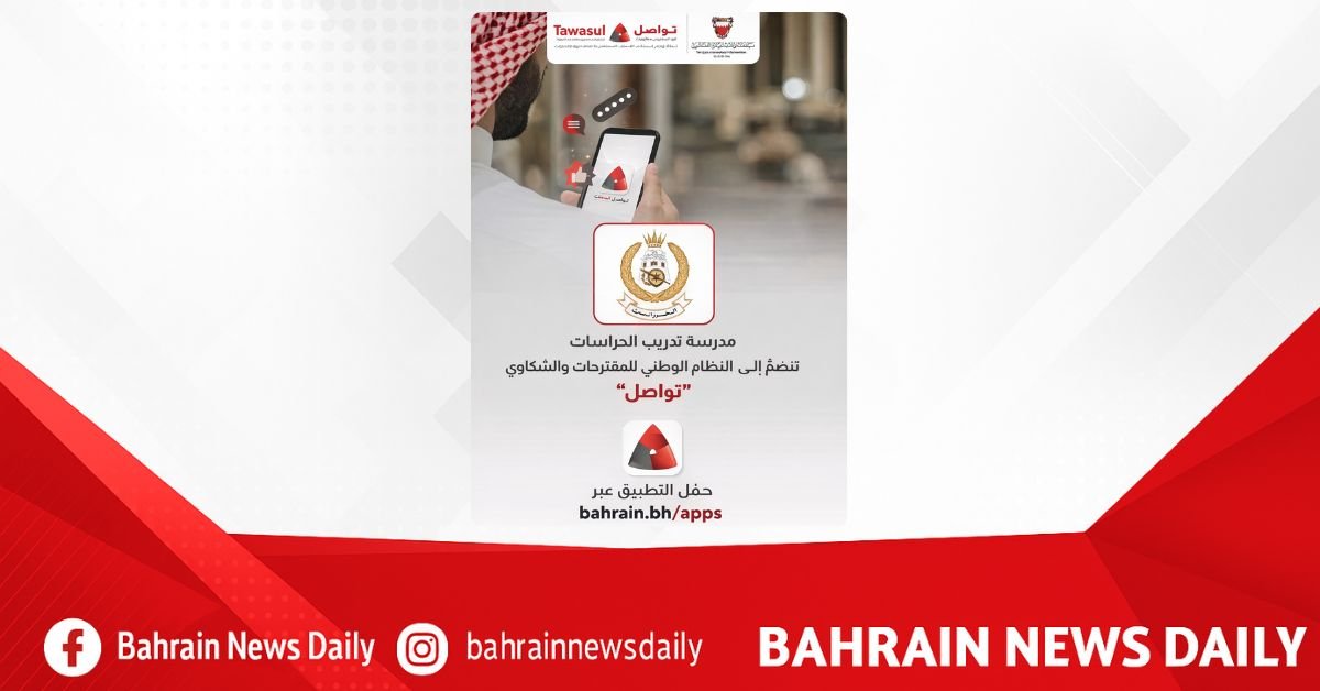 Guards Training School joins Tawasul system image