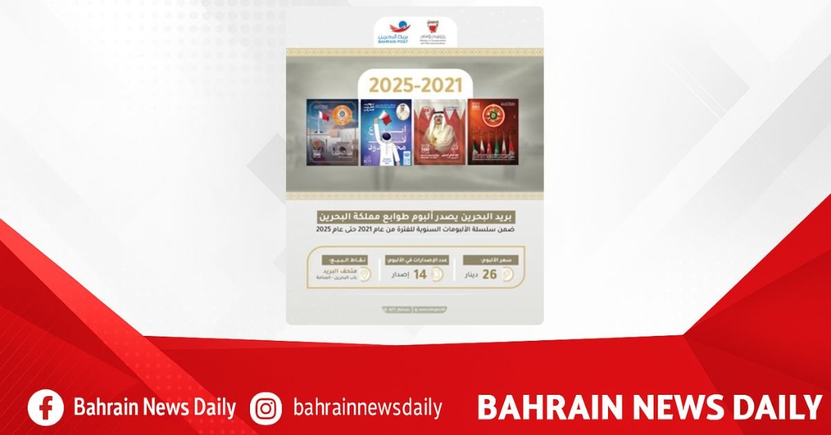 Bahrain Post announces sale of new Kingdom of Bahrain stamp album