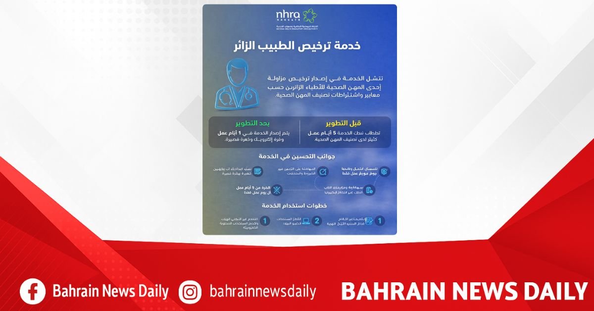 NHRA enhances visiting doctor licensing service