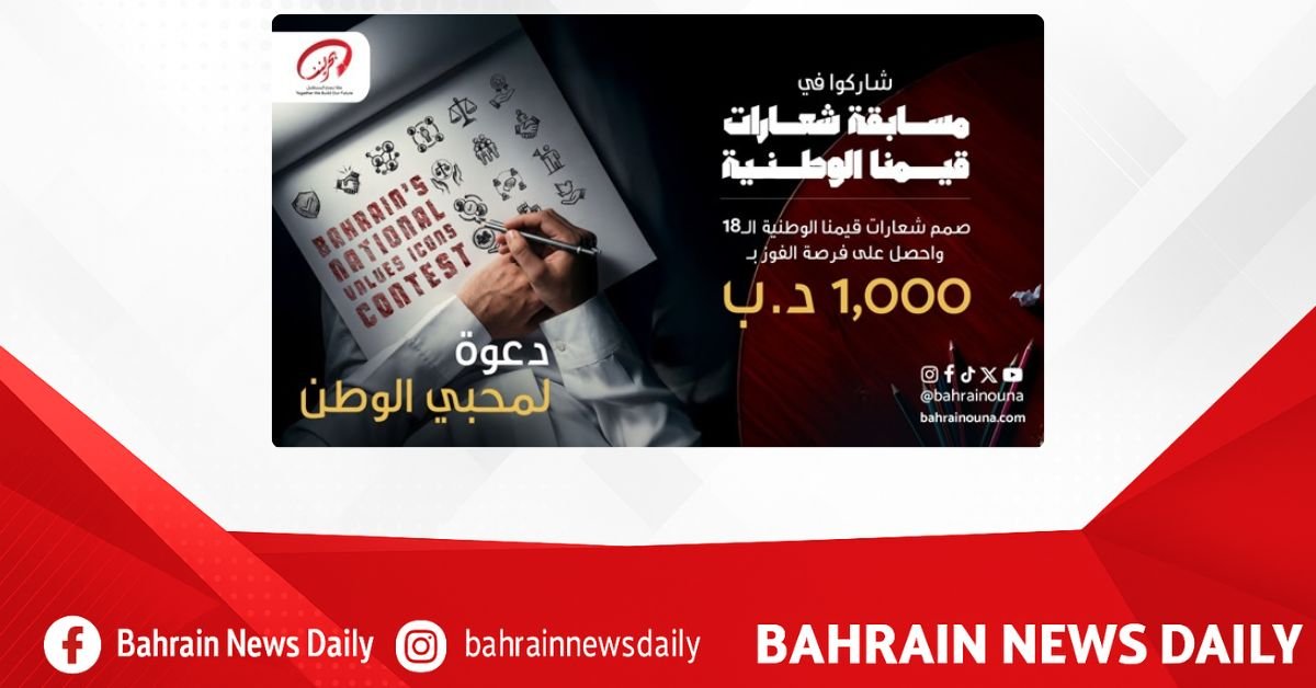 Bahrainouna's Executive Office launches Bahrain National Values Icons contest with BD 1,000 prize for winner