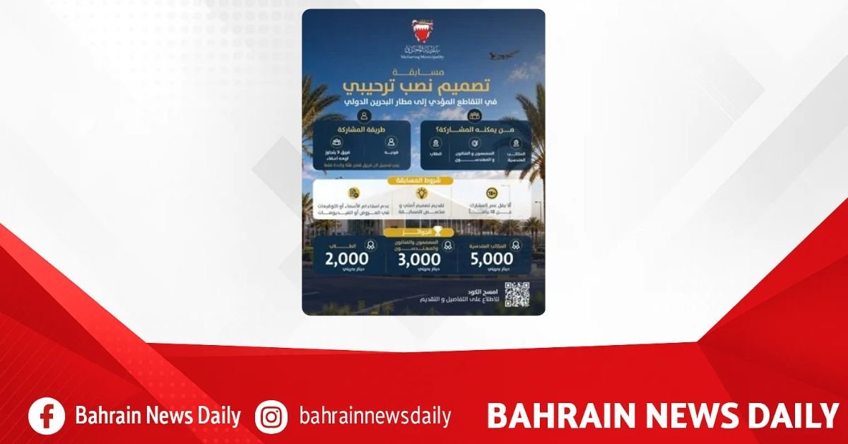 Muharraq Municipality launches design competition for airport gateway monument